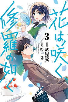 Đoá hoa nở rộ, tựa A-tu-la