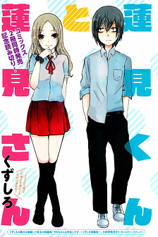 Hasumi-kun và Hasumi-san