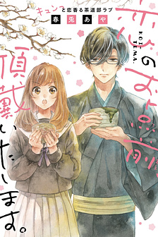 Hãy Trao Cho Em Một Tách Trà Tình Yêu