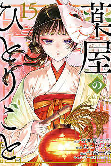 Dược Sư Tự Sự (FULL HD)