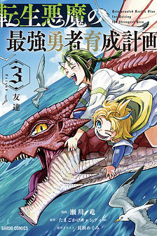 Tensei Akuma no Saikyou Yuusha Ikusei Keikaku