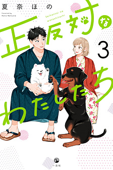 Đôi ta hoàn toàn trái ngược