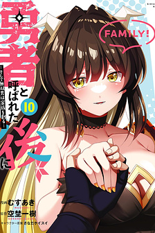 Yuusha to Yobareta Nochi ni: Soshite Musou Otoko wa Kazoku wo Tsukuru