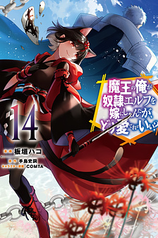 Maou no Ore ga Dorei Elf wo Yome ni Shitanda ga, Dou Medereba ii?