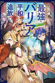 Kuni Ni Saikyo No Barrier Wo Hattara Heiwa Ni Narisugite Tsuiho Saremashita. Sono Barrier, Eizoku Janai Yo?