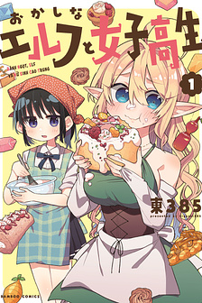 Bánh Ngọt, Elf và Nữ Sinh Cao Trung