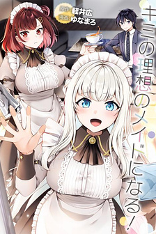 Kimi no Risou no Maid ni Naru
