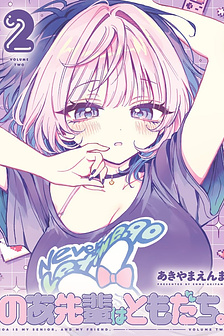 Noa-senpai wa Tomodachi