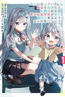 Sau khi tình cờ giúp đỡ một bé gái lạc đường, nàng mỹ nữ du học sinh thường xuyên lui tới căn hộ của tôi