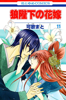 Ookami Heika No Hanayome