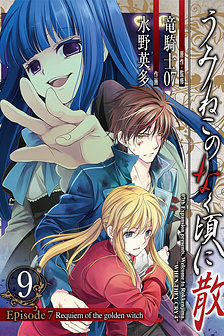 Umineko no Naku Koro ni Chiru Episode 7: Requiem of the Golden Witch