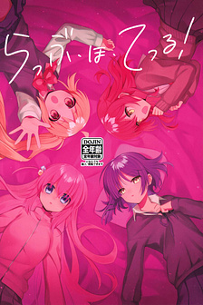 [Bocchi the Rock doujinshi] Love・Ho・Tel!