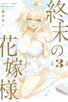 Nàng Dâu Khải Huyền [End]