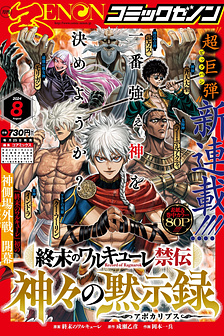 Record of Ragnarok: The Apocalypse of the Gods