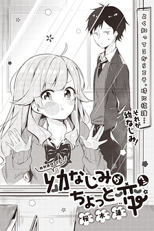 Bạn thuở nhỏ của tôi đôi lúc có hơi kì lạ