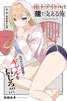 Chika Idol wo Kage de Sasaeru Ore-Kageyama 