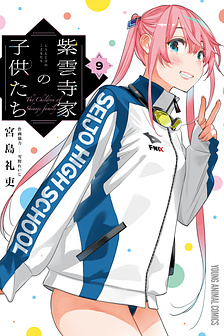 Những đứa trẻ nhà Shiunji 