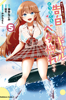 Nhỏ Gyaru lẽ ra tỏ tình với người u ám như tôi chỉ vì trò chơi trừng phạt, nhưng dù có nhìn kiểu gì thì cổ cũng yêu tôi mà!