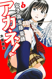 Nữ sinh trừ tà Akane!