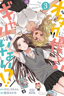 Gyaru không thể tử tế với Otaku ư?