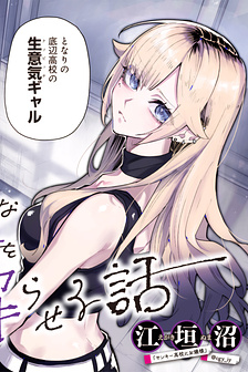 Quá trình giúp bà chị gyaru của tôi thấu hiểu