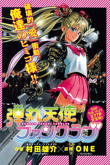 Dangan Tenshi Fan Club