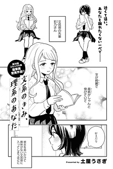 Bunkei no Kimi, Rikei no Anata