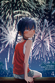 Inaka ni Kaeru to Yakeni Natsuita Kasshoku Ponytail Shota ga Iru