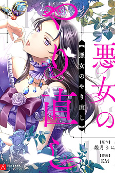 Akujo no Yarinaoshi - Ác nữ tái sinh 