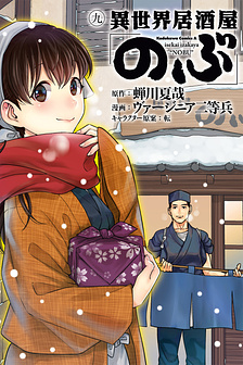 Isekai Izakaya "Nobu"