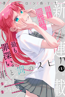 Spica of Crime and Punishment