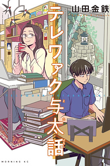 Telework Yotabanashi