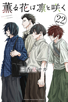 Kaoru Hana wa Rin to Saku