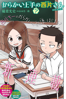Karakai Jouzu (?) no Nishikata-san