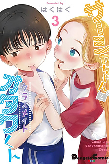 Bé sơ trung Sasha và thằng bạn Otaku cùng lớp