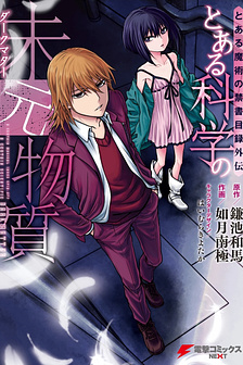 Toaru Majutsu no Index Gaiden: Toaru Kagaku no Dark Matter