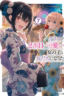 I Became Friends with the Second Cutest Girl in My Class