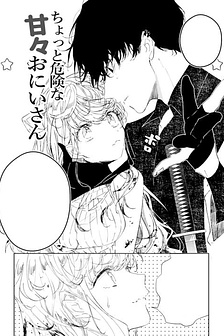 Anh trai ngọt ngào có chút nguy hiểm