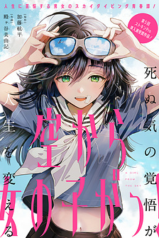 Cô gái trên bầu trời cao ấy