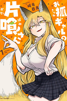 Cô nàng hồ ly katabami-san [Hoàn thành]