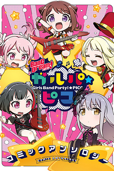 BanG Dream! Garupa PICO Comic Anthology