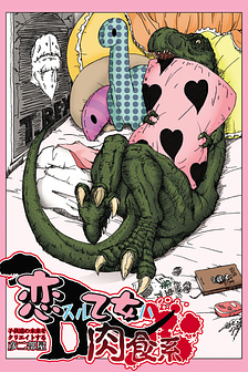 Thiếu nữ đang yêu là loài ăn thịt