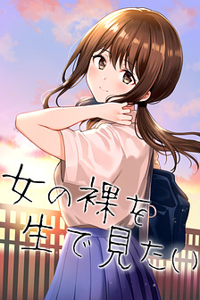 Tôi Muốn Được Nhìn Thấy Gái Khỏa Thân Ngoài Đời Thực