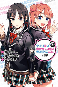 Chuyện Tình Thanh Xuân Bi Hài Của Tôi Quả Nhiên Là Sai Lầm