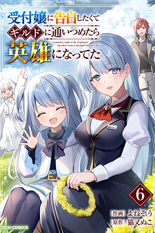 Vì Muốn Tỏ Tình Với Cô Lễ Tân Nên Tôi Thường Xuyên Lui Tới Guild Rồi Dần Trở Thành Dũng Giả