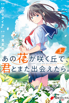 Giá Như Có Thể Gặp Lại Anh Trên Ngọn Đồi Trải Đầy Hoa Nở Ấy