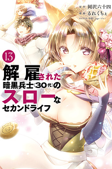 Kaiko sareta Ankoku Heishi (30-dai) no Slow na Second Life