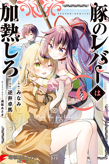 Chuyển Sinh Thành Lợn Ở Thế Giới Khác