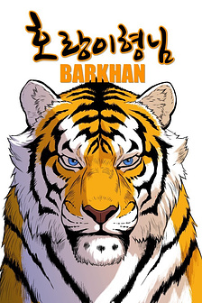 Tiger Brother - Hổ Sư Huynh