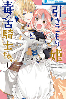 Hikikomori Hime to Dokuzetsu Kishi-sama